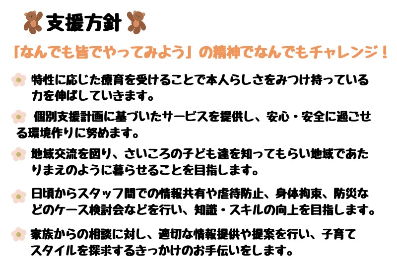さいころ支援プログラム